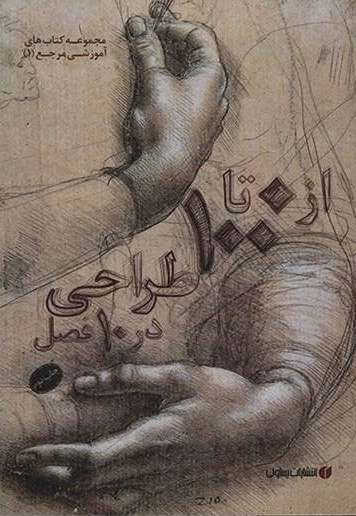 0 تا 100 طراحی